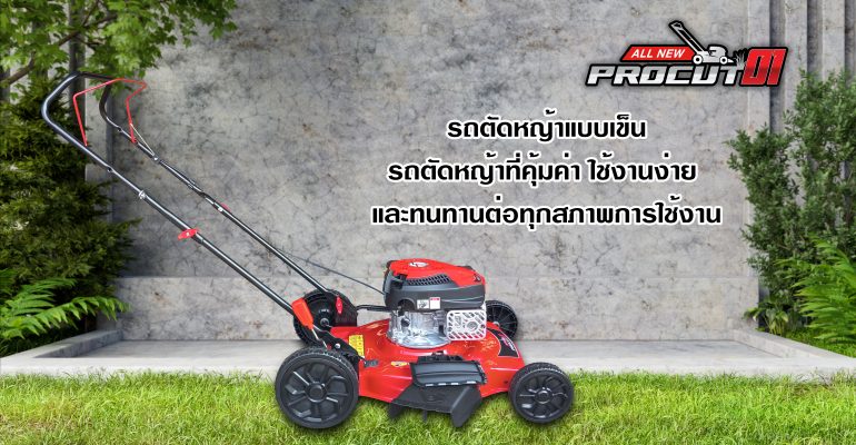รถตัดหญ้า แบบเข็น Tazawa ProCut01 สำหรับสนามหญ้า สนามฟุตบอล