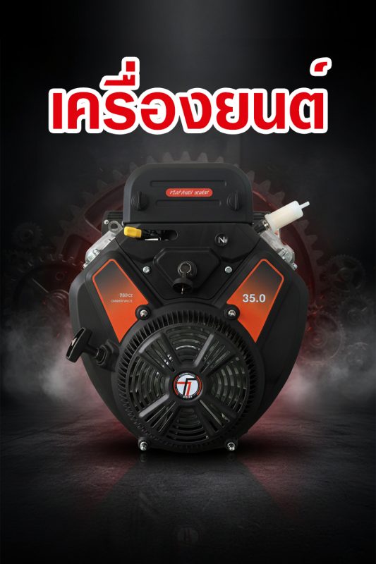 เครื่องยนต์อเนกประสงค์ เครื่องยนต์เบนซินและดีเซล